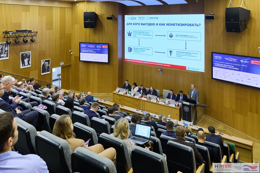  II Всероссийской конференции Ассоциации «НОТЕХ»