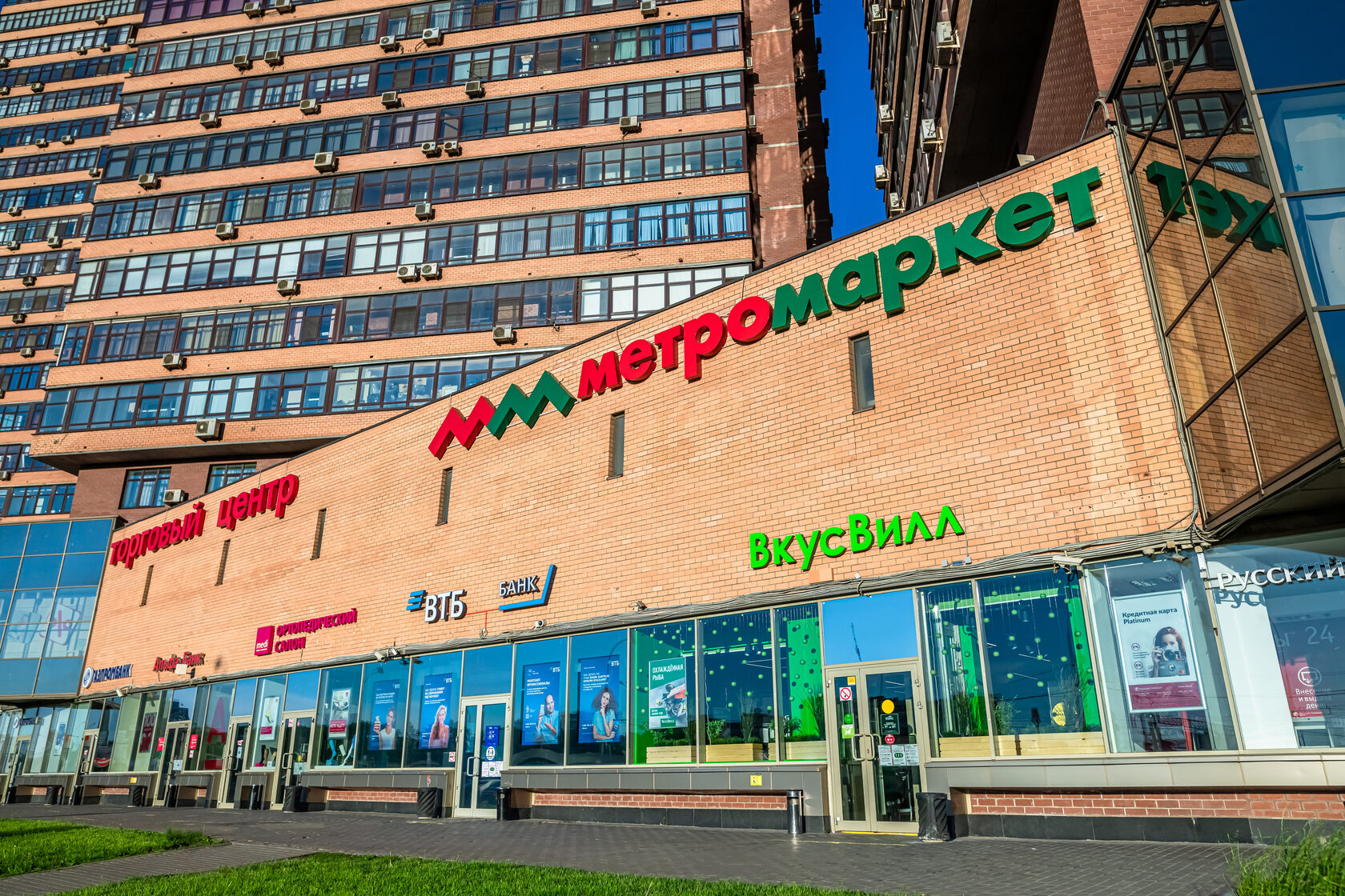 ТЦ «МетроМаркет» Тимирязевская