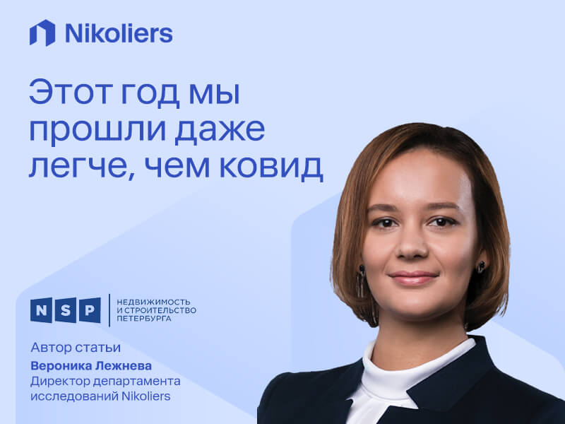 Этот год мы прошли даже легче, чем ковид