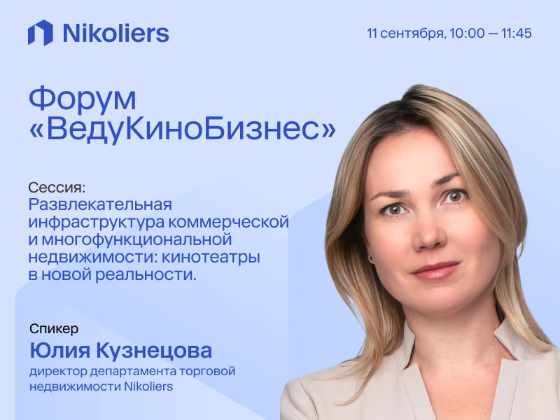 Форум «ВедуКиноБизнес»