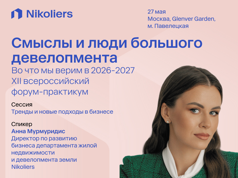 XII Всероссийский форум FOR CITIES