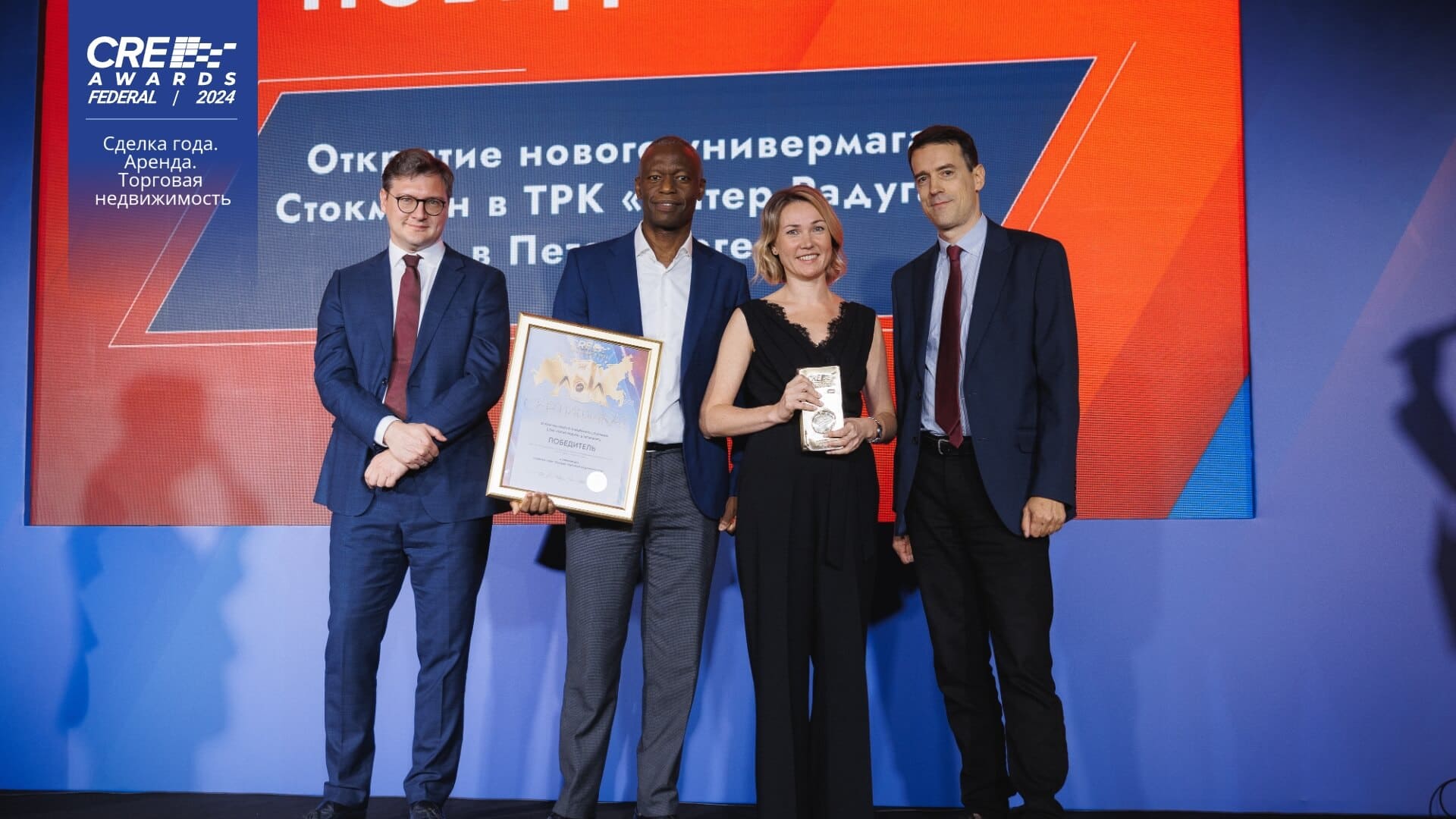 Сделка года. Аренда. Тороговая недвижимость 2024