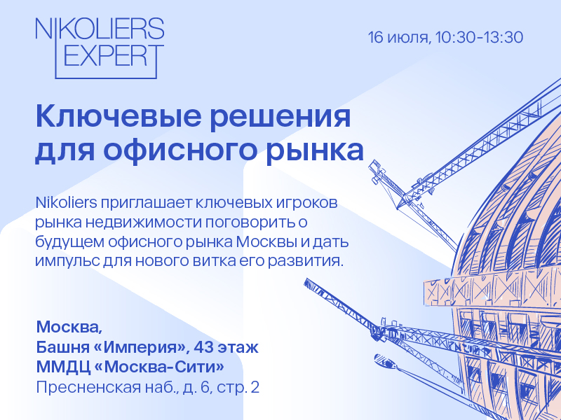 Ключевые решения для офисного рынка