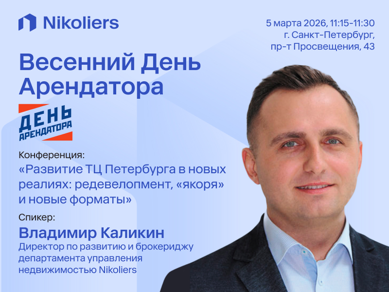 Весенний День Арендатора