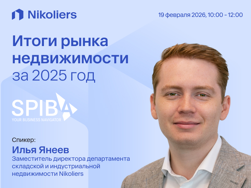 Итоги рынка недвижимости за 2025 год