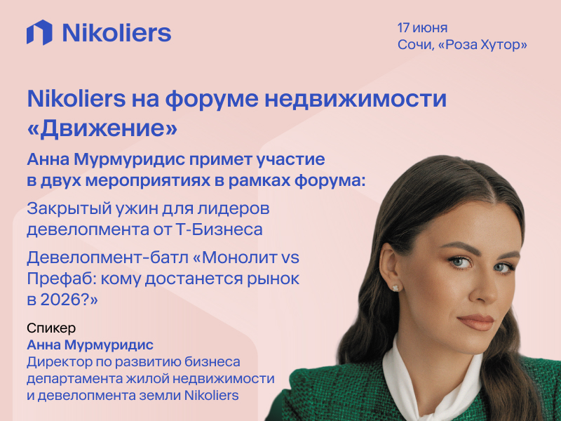 Nikoliers на форуме недвижимости «Движение»