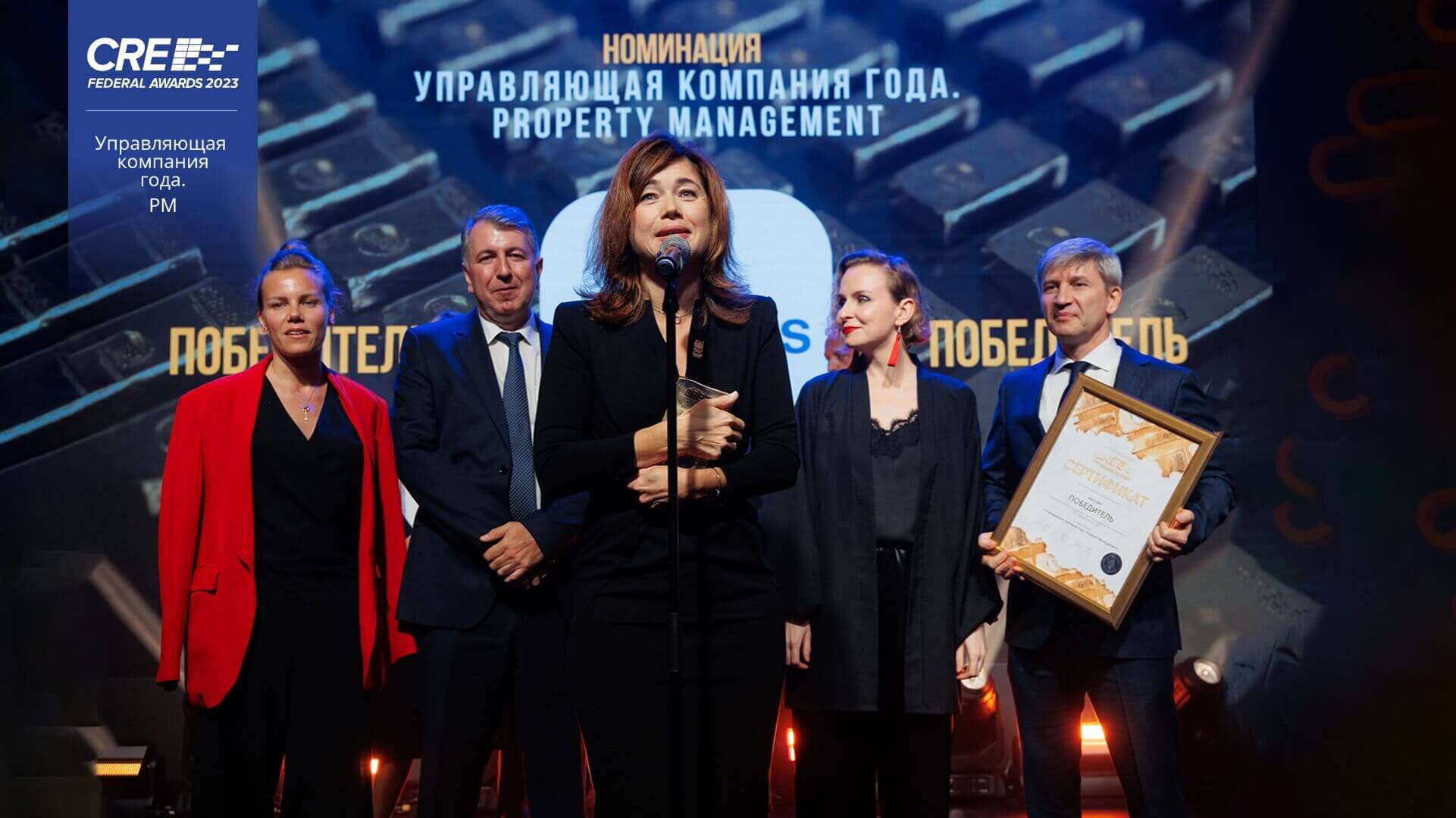 Управляющая компания года 2023 PM