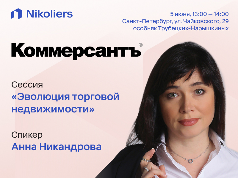 Эволюция торговой недвижимости