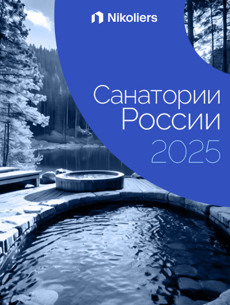 Санатории России 2025