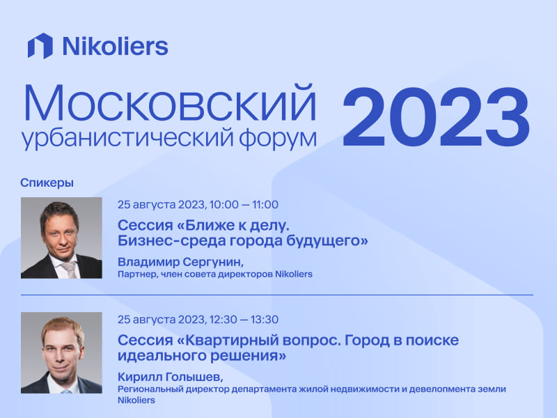Moscow Urban Forum