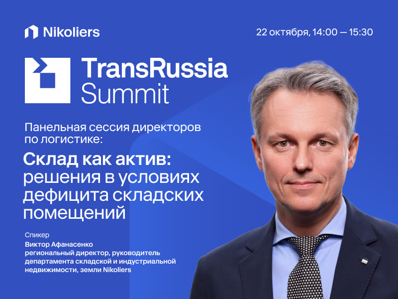 TransRussia Summit