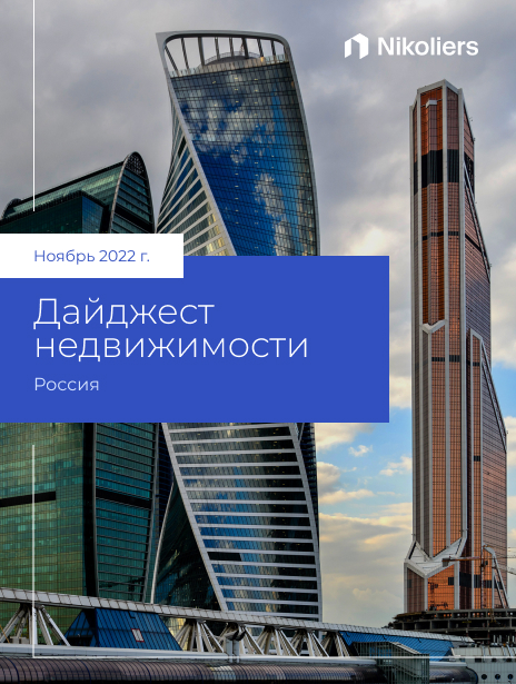 Ноябрь 2022 | Nikoliers | Key Market Indicators