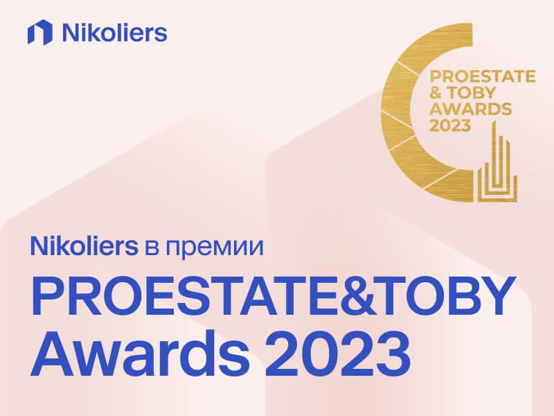 Nikoliers в PROESTATE & TOBY AWARDS 2023