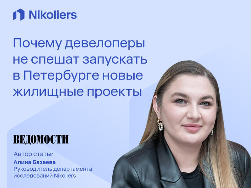 Почему девелоперы не спешат запускать в Петербурге новые жилищные проекты