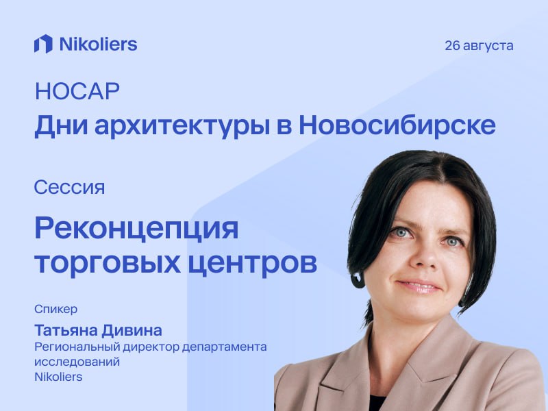 НОСАР - «Реконцепция ТЦ»