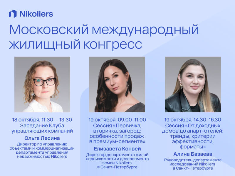 Московский международный жилищный конгресс