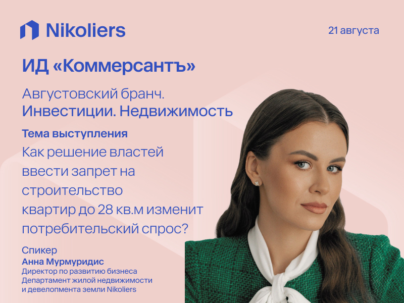 Августовский бранч. Инвестиции. Недвижимость