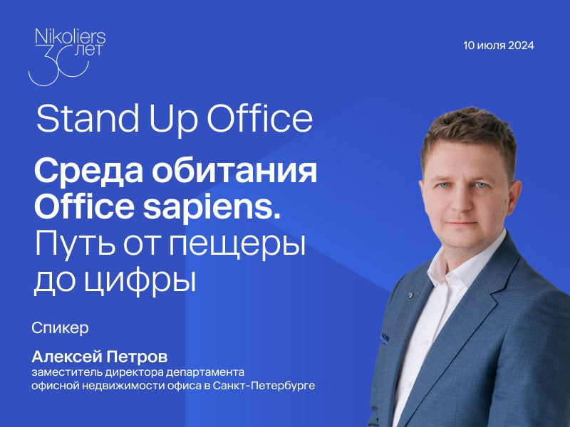 Среда обитания Office sapiens