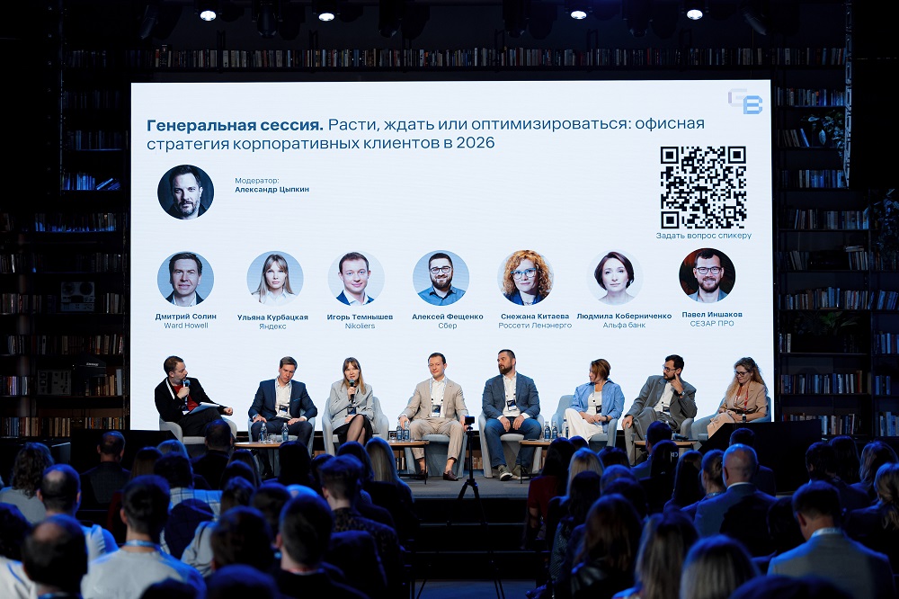 Nikoliers провела VI профессиональную конференцию «Гигабайты офисов»