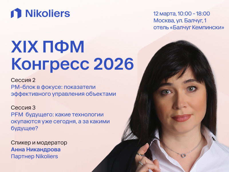 XIX ПФМ Конгресс 2026
